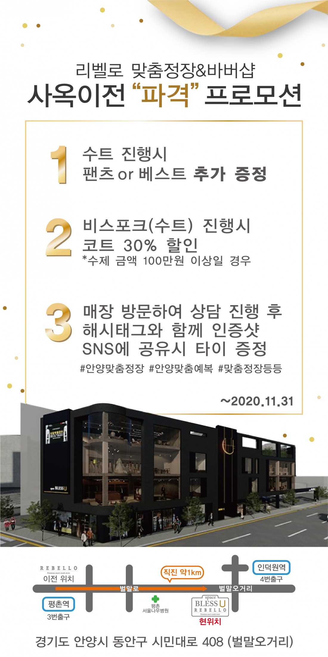 [EVENT 종료] ★ 리벨로 사옥이전 파격 프로모션 안내 ★